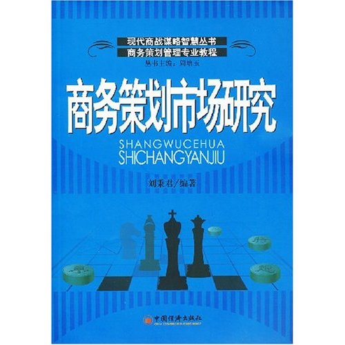 商務策劃市場研究