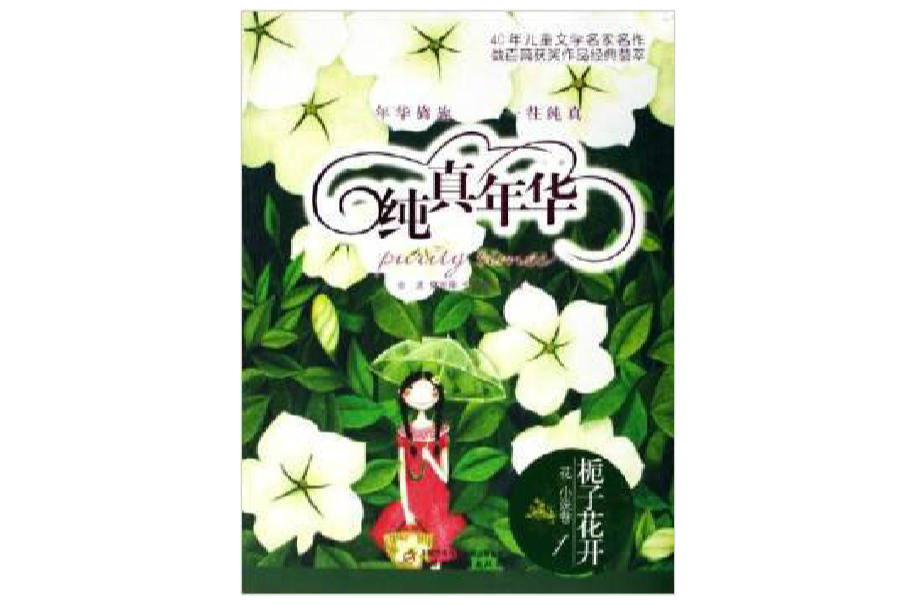 梔子花開花小說卷1