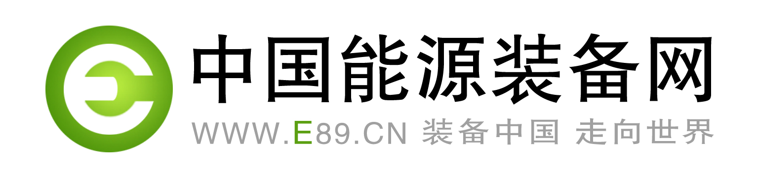 中國能源裝備（設備）網LOGO