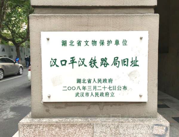 漢口平漢鐵路局舊址