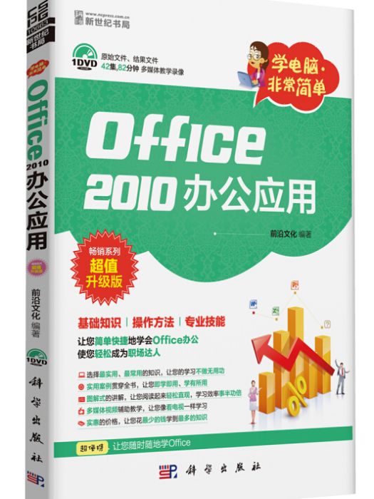 學電腦·非常簡單：Office2010辦公套用