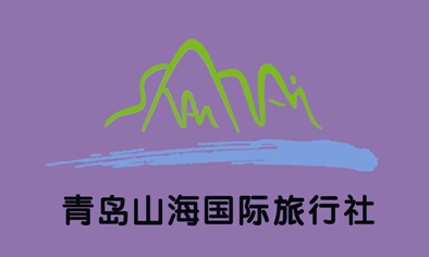 青島山海國際旅行社社旗