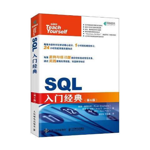 SQL入門經典(2020年人民郵電出版社出版的圖書)