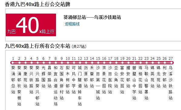 香港公交九巴40x路