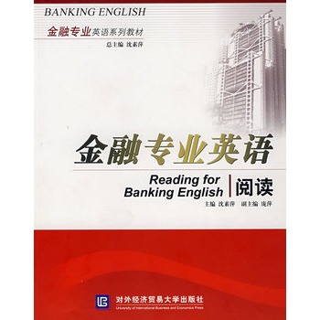 金融專業英語閱讀