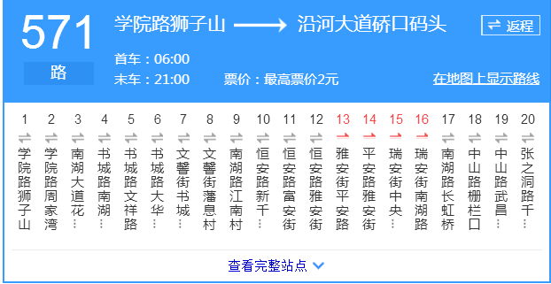 武漢公交571路