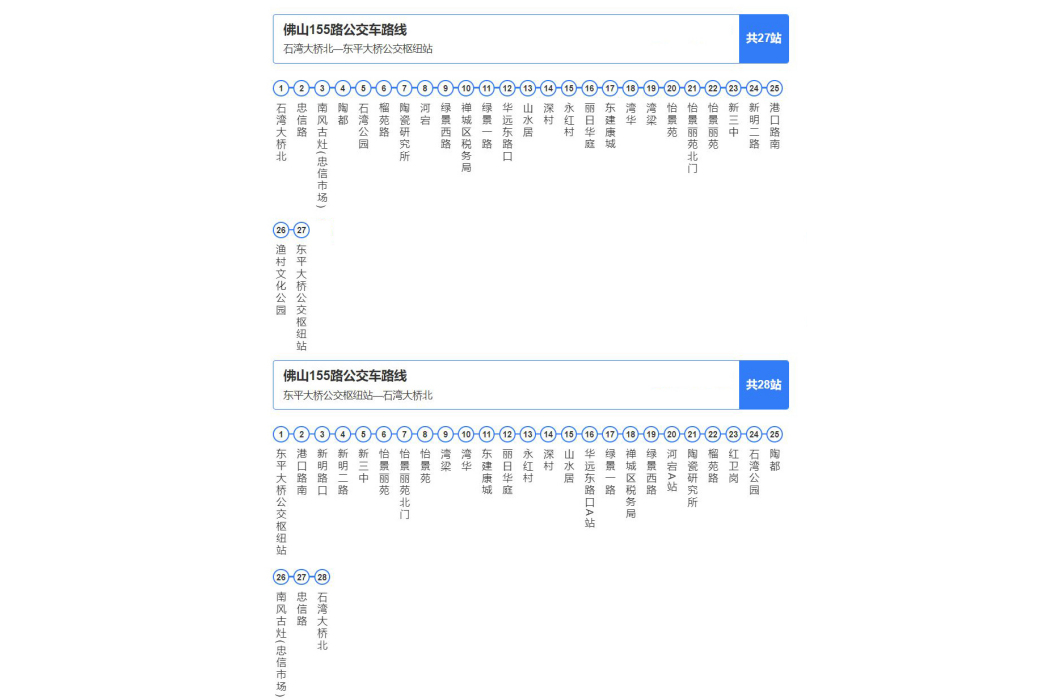 佛山公交155路