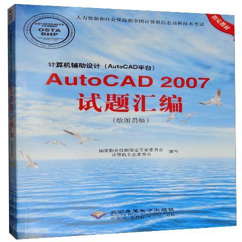 計算機輔助設計AutoCAD2007