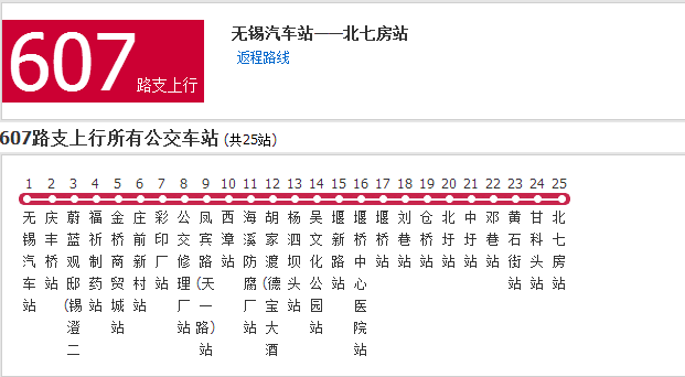 無錫公交607路支