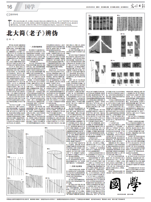 北大簡《老子》辨偽