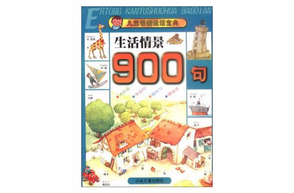 生活情景900句