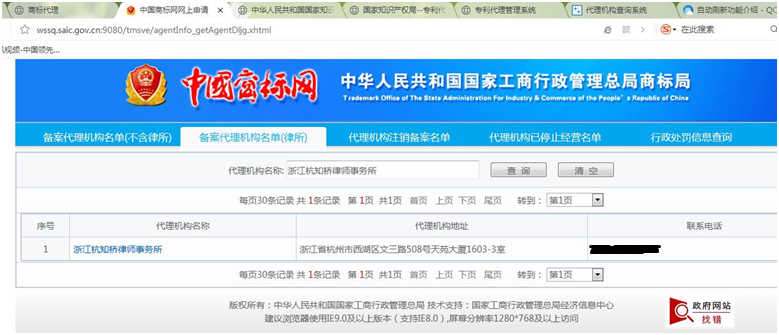 商標備案代理機構備案截圖