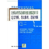 2011公務員錄用考試行政職業能力測驗邏輯專講