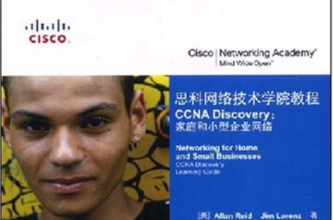 CCNADiscovery：家庭和小型企業網路