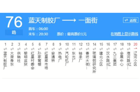 哈爾濱公交76路