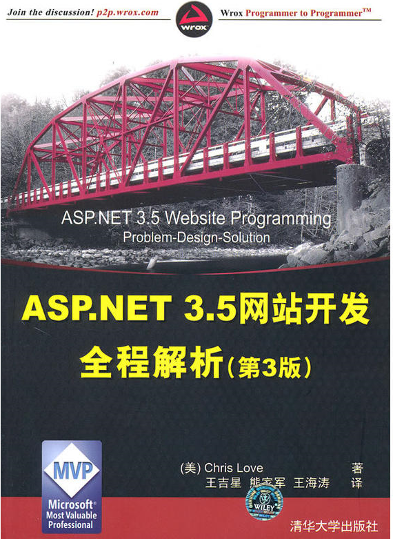 ASP.NET 3.5網站開發全程解析（第3版）