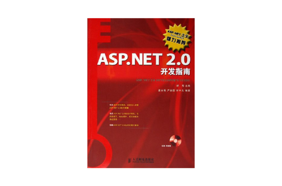 ASP.NET2.0開發指南(ASP.NET 2.0開發指南)