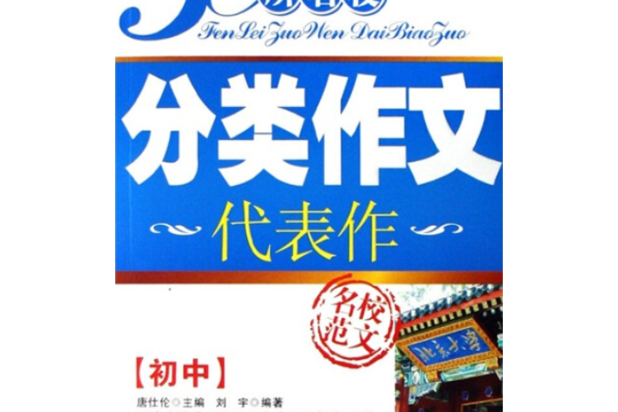 50所名校分類作文代表作