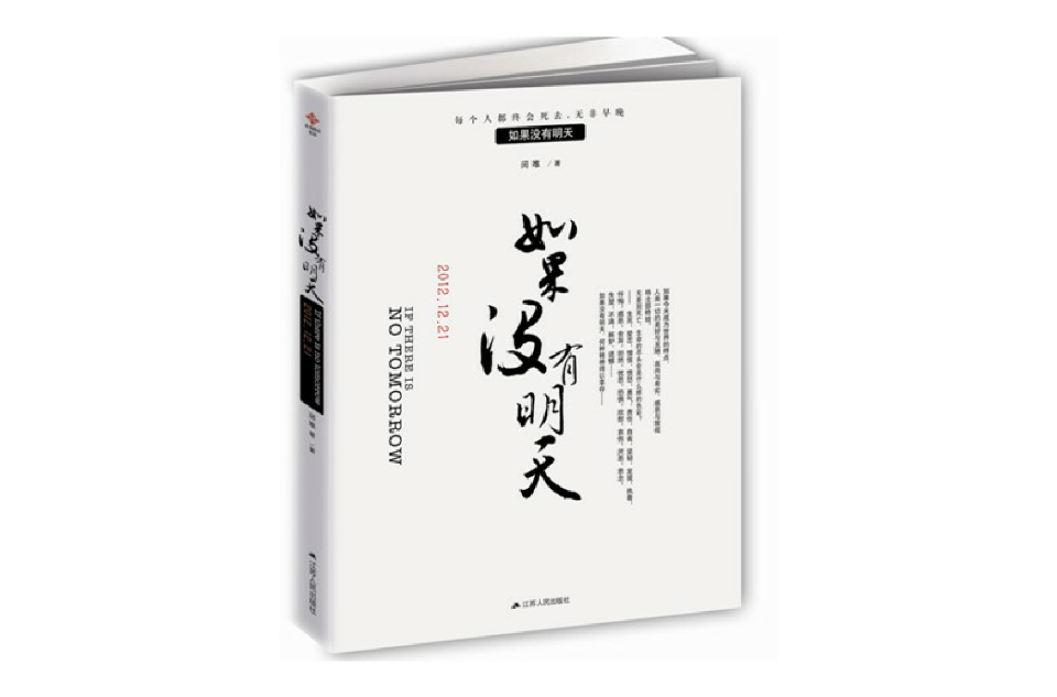 如果沒有明天(本周圖書品牌圖書)