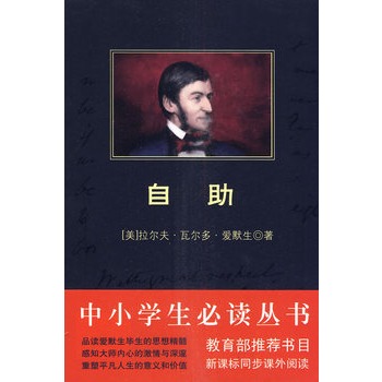 中小學生必讀叢書：自助