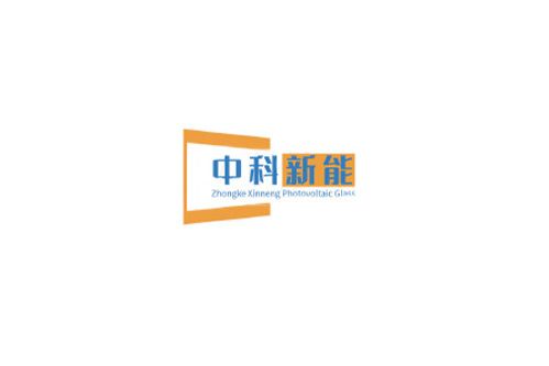 江西中科新能光伏玻璃有限公司