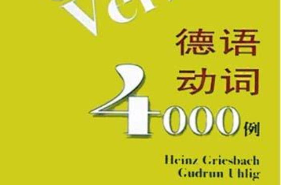 德語動詞4000例