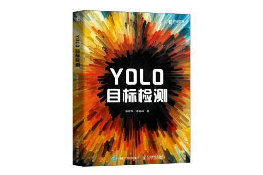 YOLO目標檢測