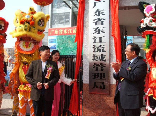 廣東省東江流域管理局