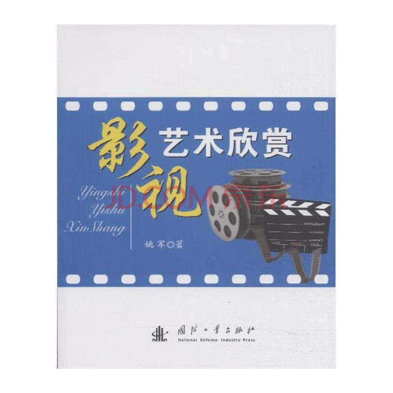 影視藝術欣賞(陳思慧主編書籍)