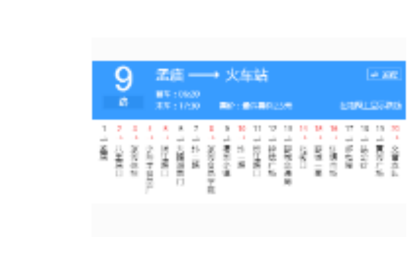 漯河公交9路