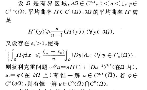 指定平均曲率方程