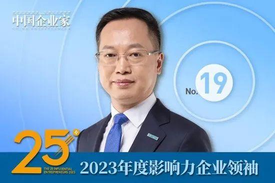 2023年度影響力企業領袖