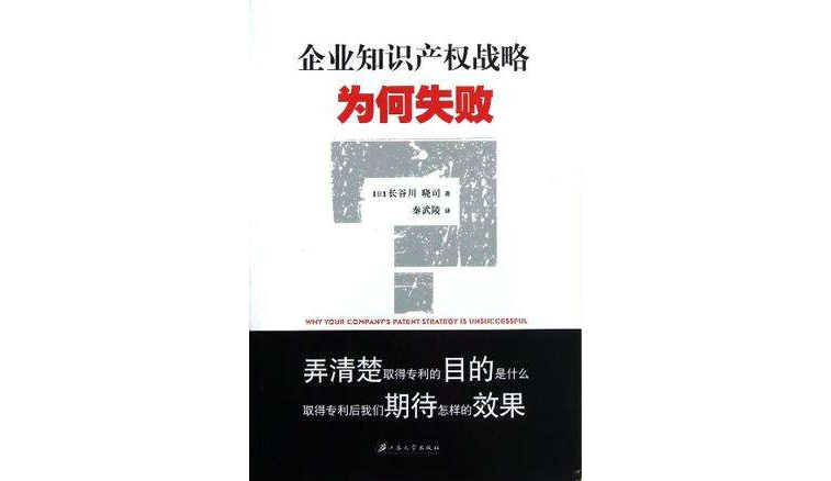 企業智慧財產權戰略為何失敗