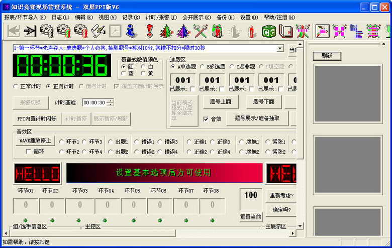 知識競賽現場管理系統