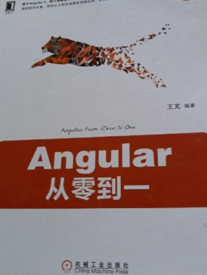 Angular從零到一