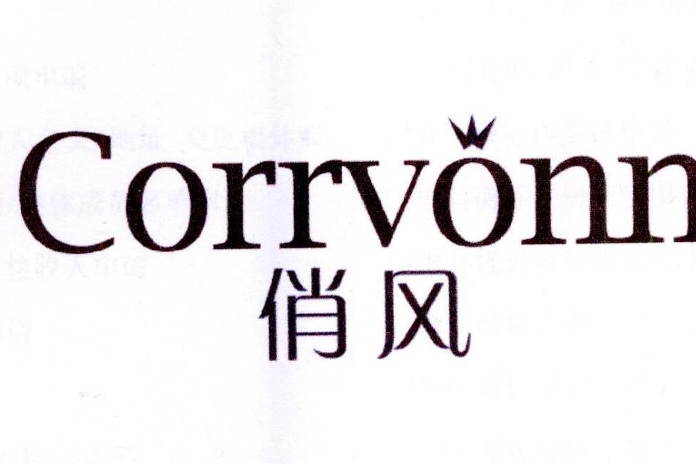 俏風 CORRVONN