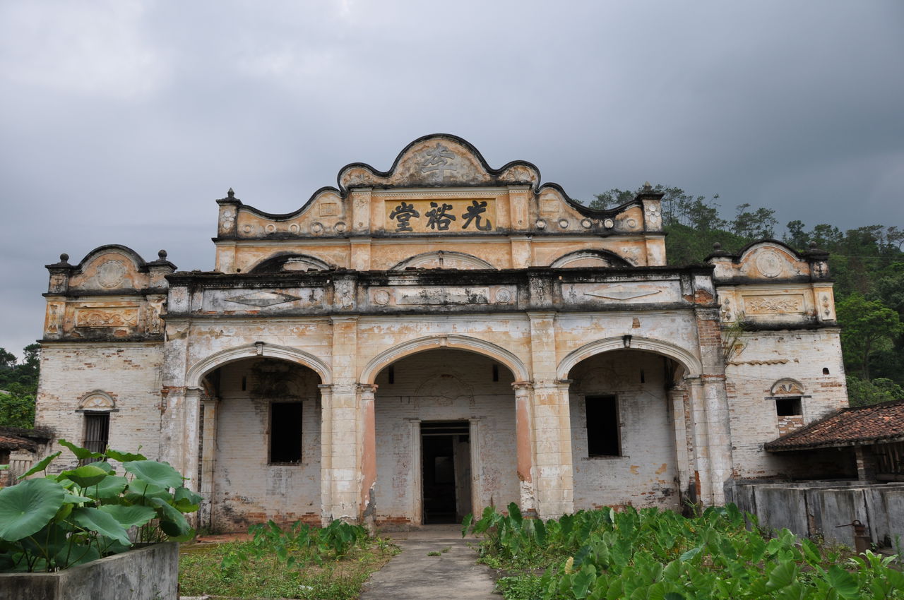 光裕堂(廣東省肇慶市德慶縣：抗日據點)