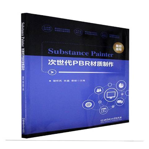 Substance Painter次世代PBR材質製作