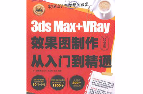 從入門到精通系列3ds Max 2009從入門到精通