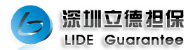 深圳市立德融資擔保有限公司