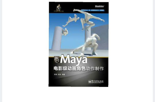 Maya電影級動畫角色動作製作