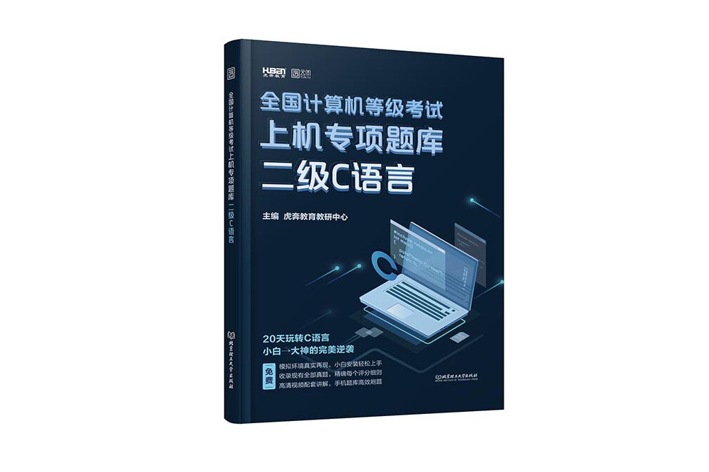 2020 全國計算機等級考試上機專項題庫二級C語言