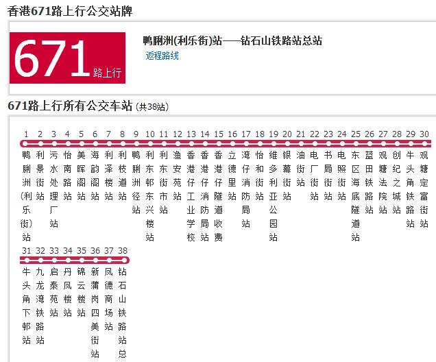 香港公交671路