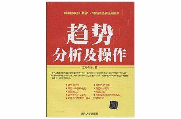 趨勢分析及操作