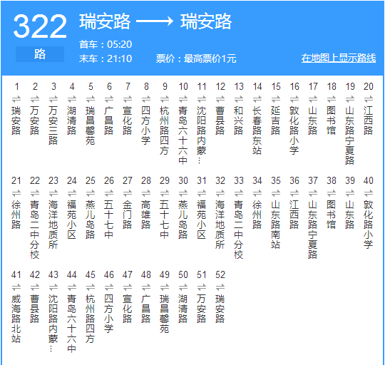 青島公交322路