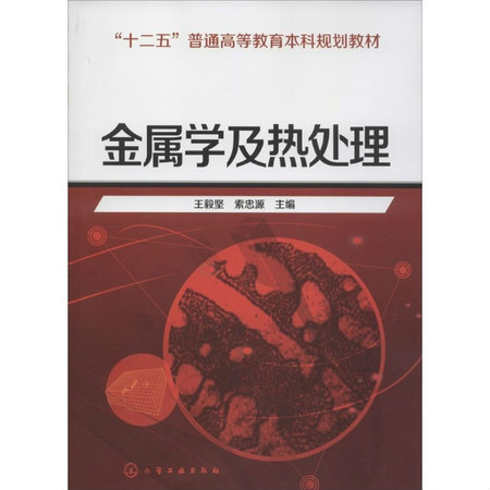 金屬材料與熱處理技術專業