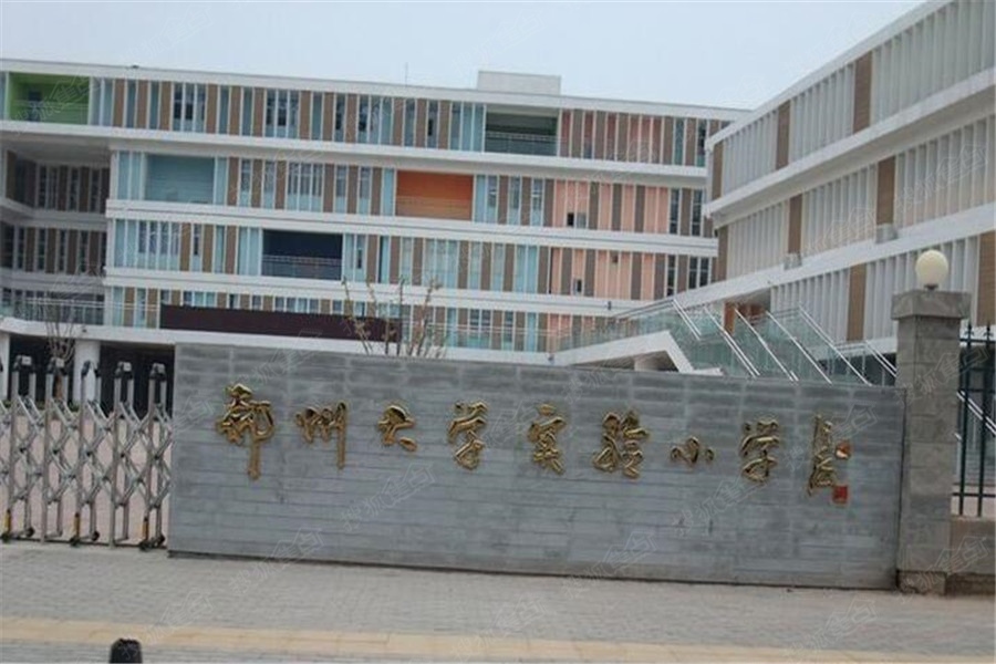 鄭州大學實驗國小