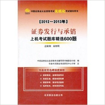 2012-2013年-證券發行與承銷-上機考試題庫精選600題