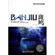 中國科幻名家獲獎佳作叢書：斑鳩