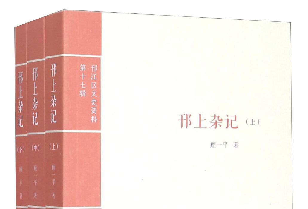 邗上雜記